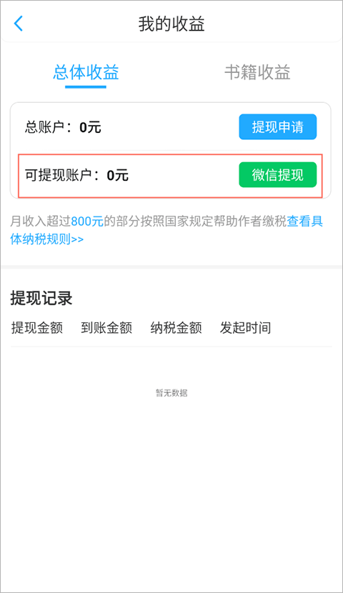话本小说极速版
