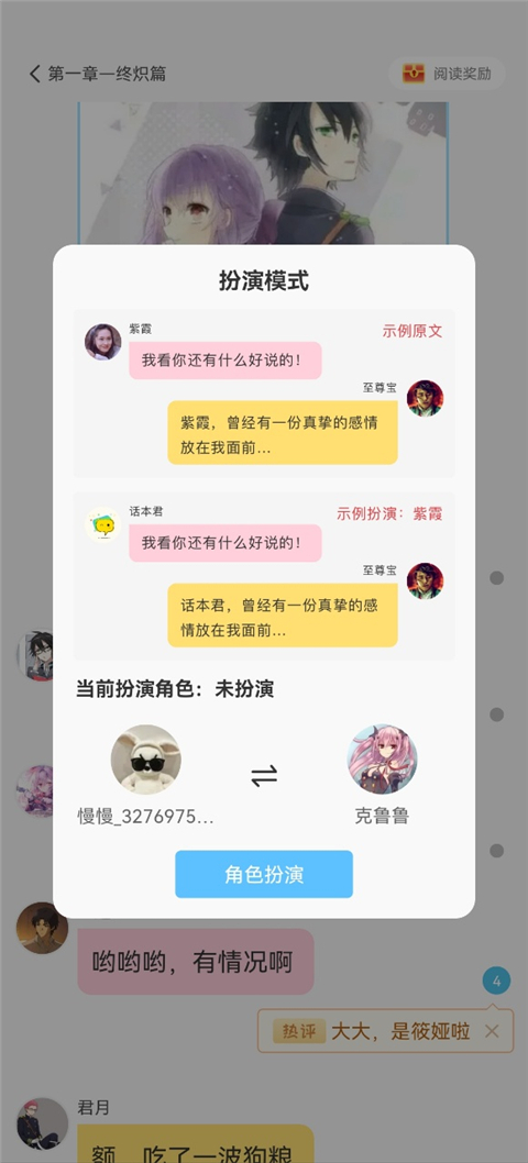 话本小说极速版