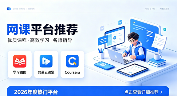 网课软件合集