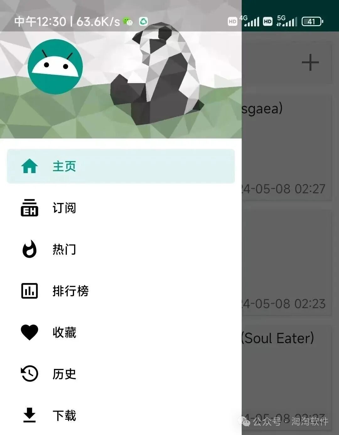 e站(EhViewer)彩色版本