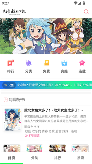 幻梦轻小说