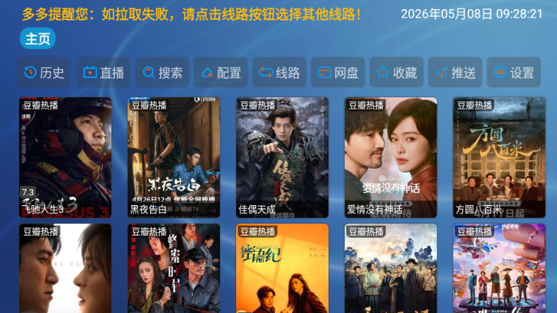 云飞影院TV