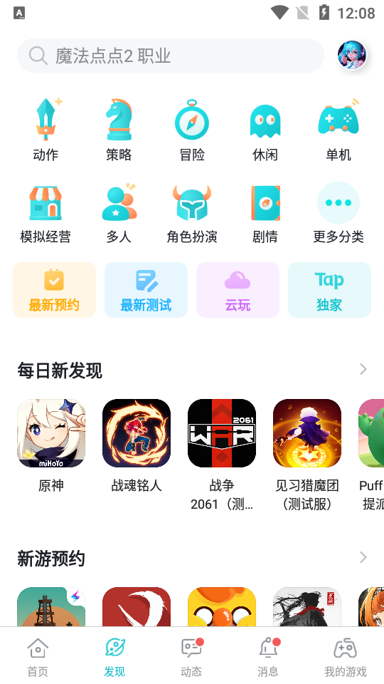 taptap发现好游戏