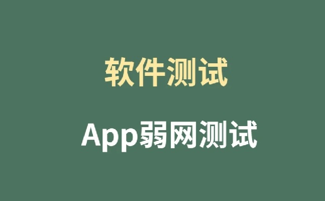 弱网软件大全
