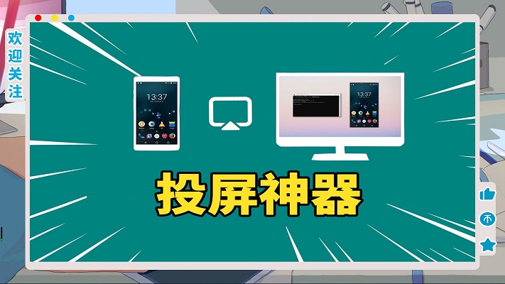手机投屏app合集