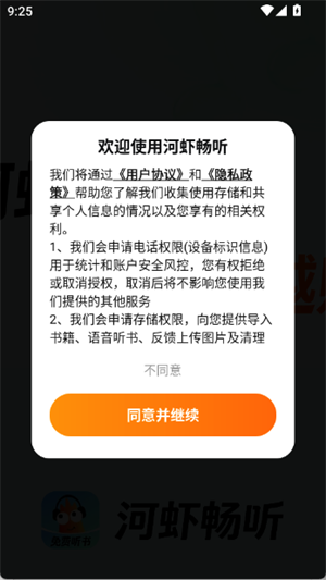 河虾畅听