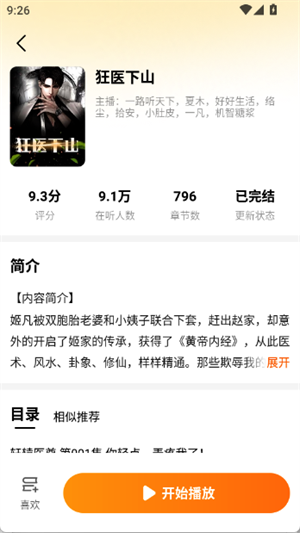河虾畅听