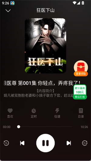河虾畅听