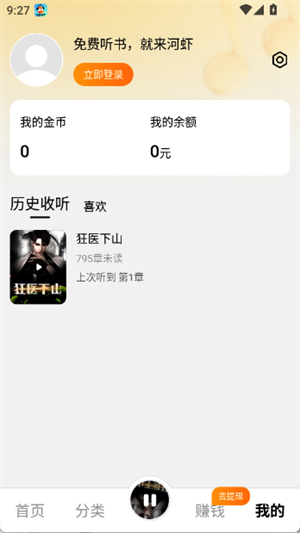 河虾畅听