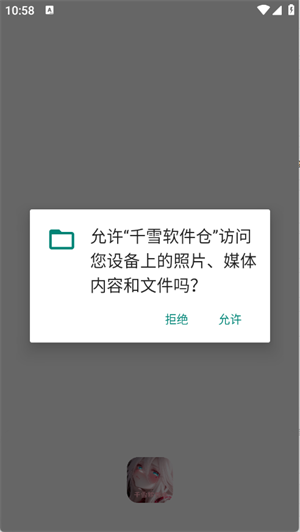 千雪软件仓