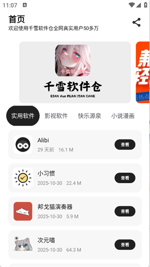 千雪软件仓