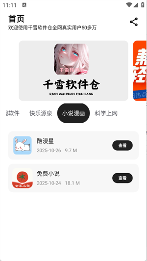 千雪软件仓