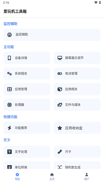 爱玩机