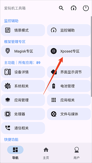 爱玩机