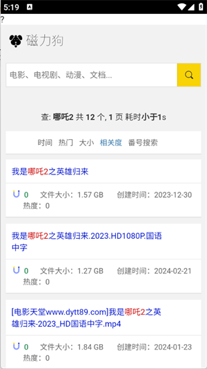 磁力狗截图3