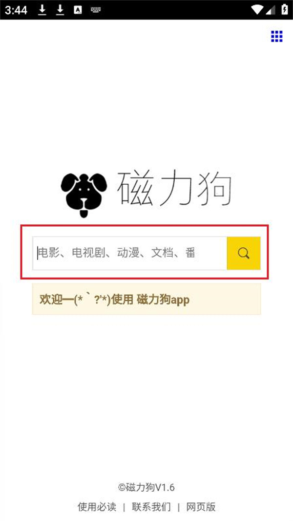磁力狗