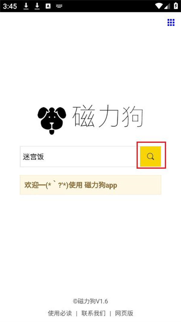 磁力狗