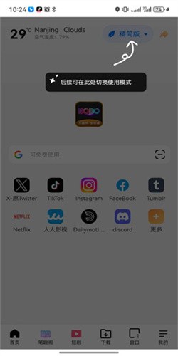 啵啵浏览器无国界截图3