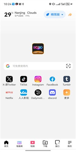 啵啵浏览器无国界