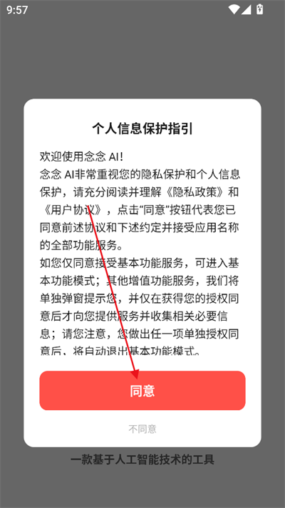念念