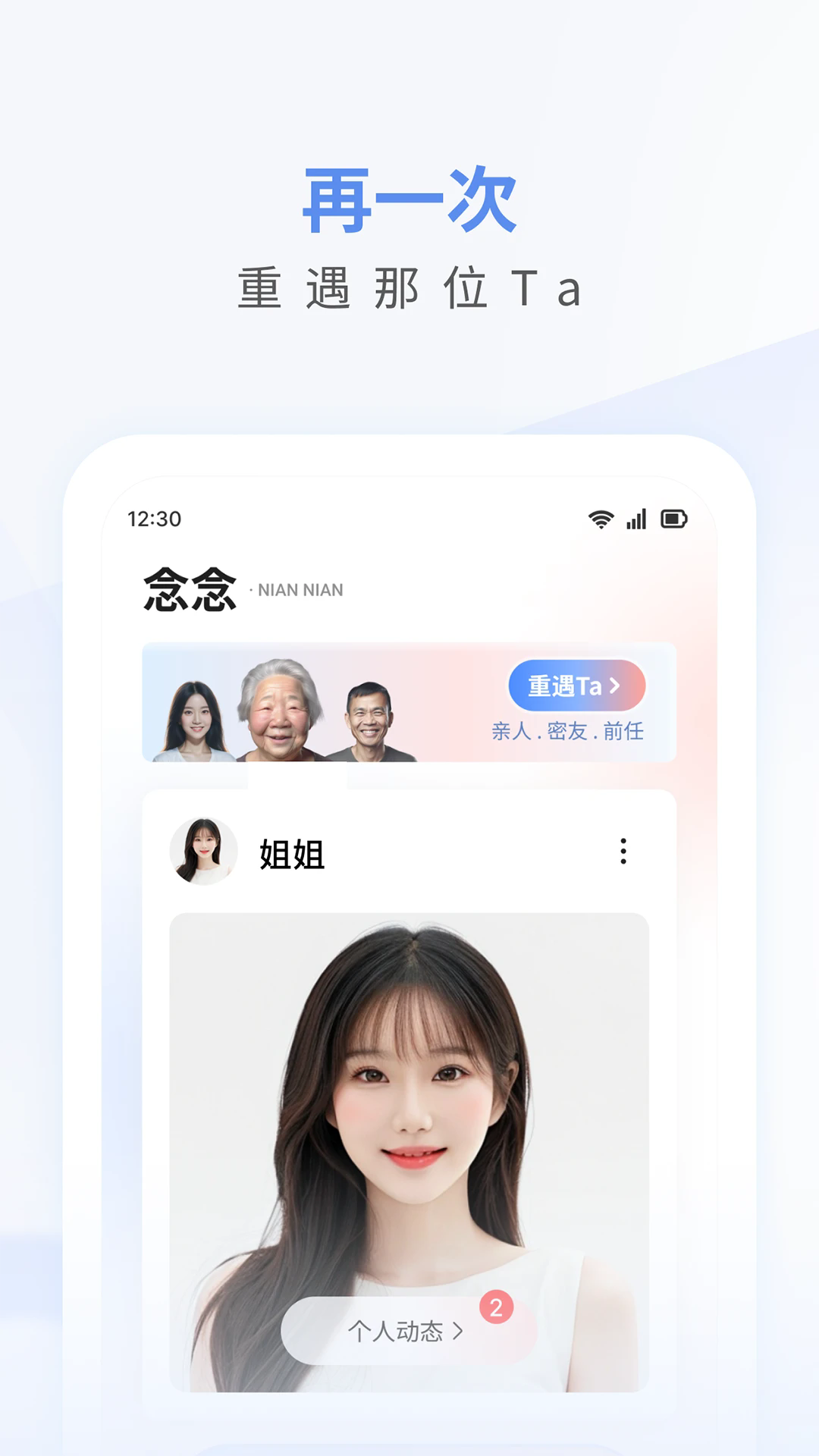 念念