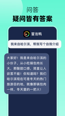 冒泡鸭截图4