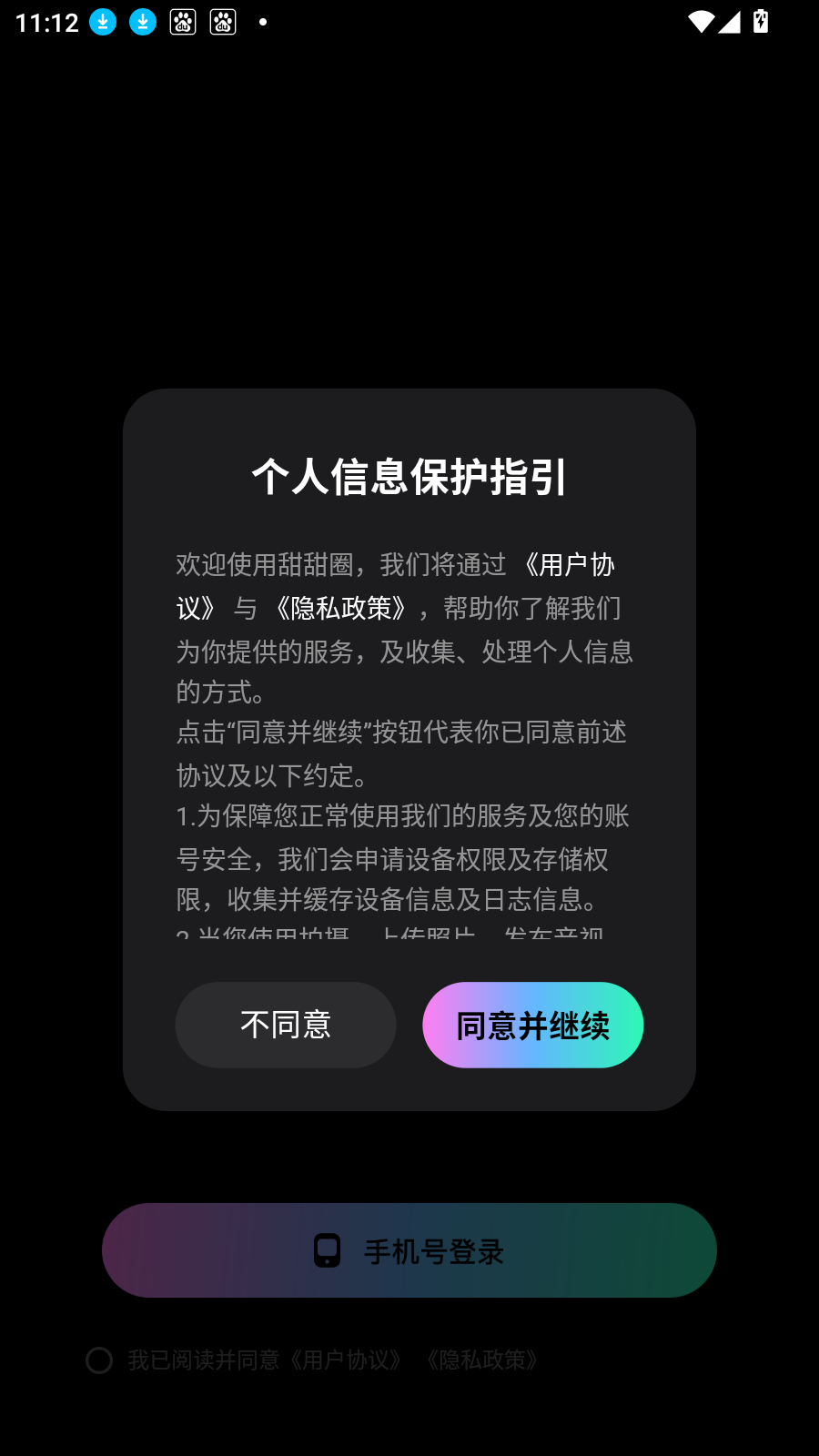甜甜圈