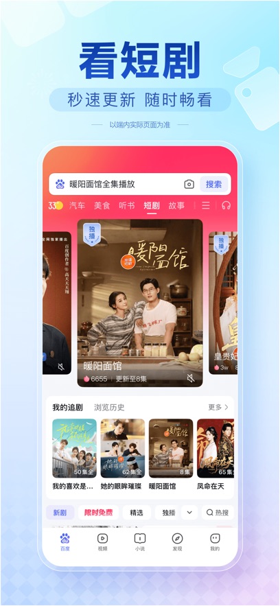 百度极速版