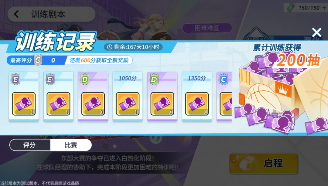 篮球少女飞跃巅峰