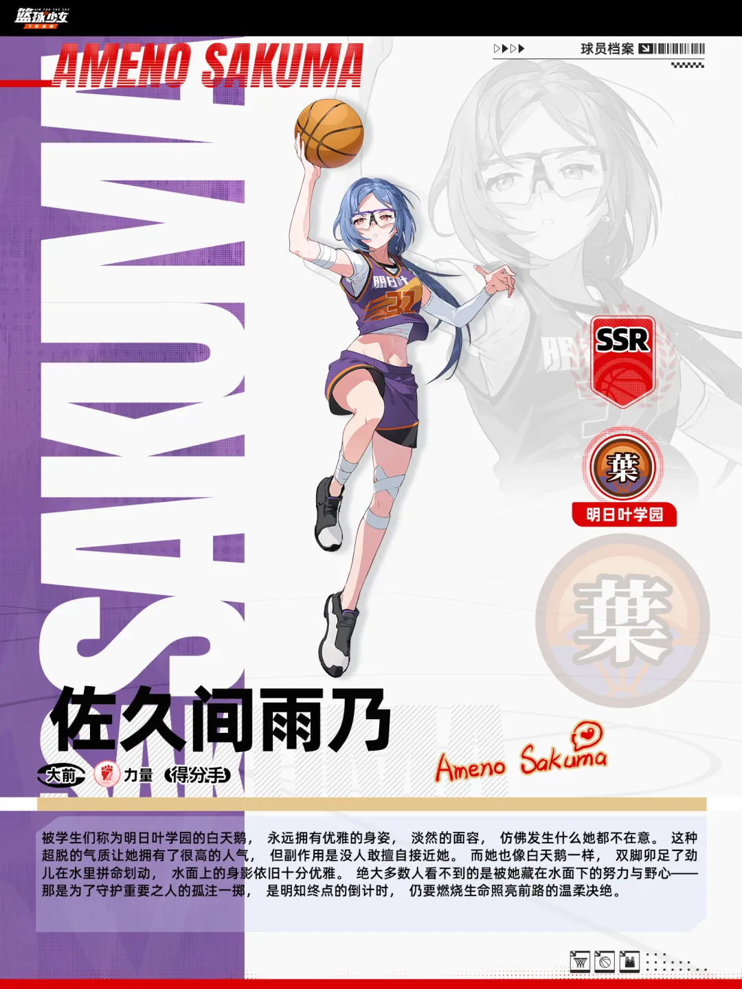 篮球少女飞跃巅峰