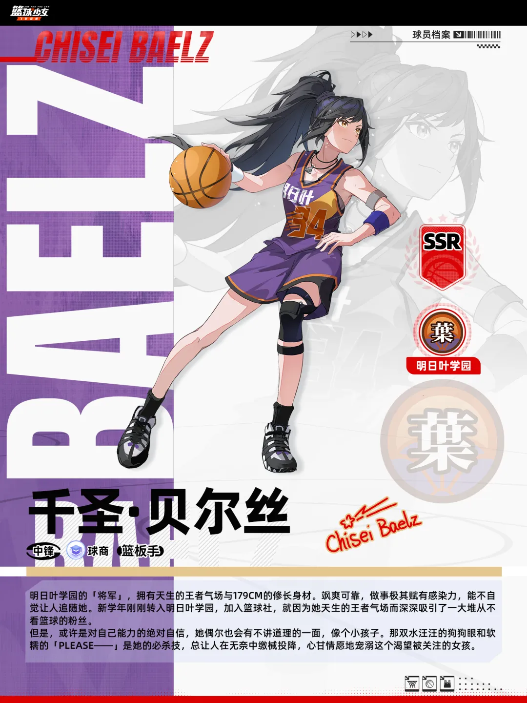 篮球少女飞跃巅峰
