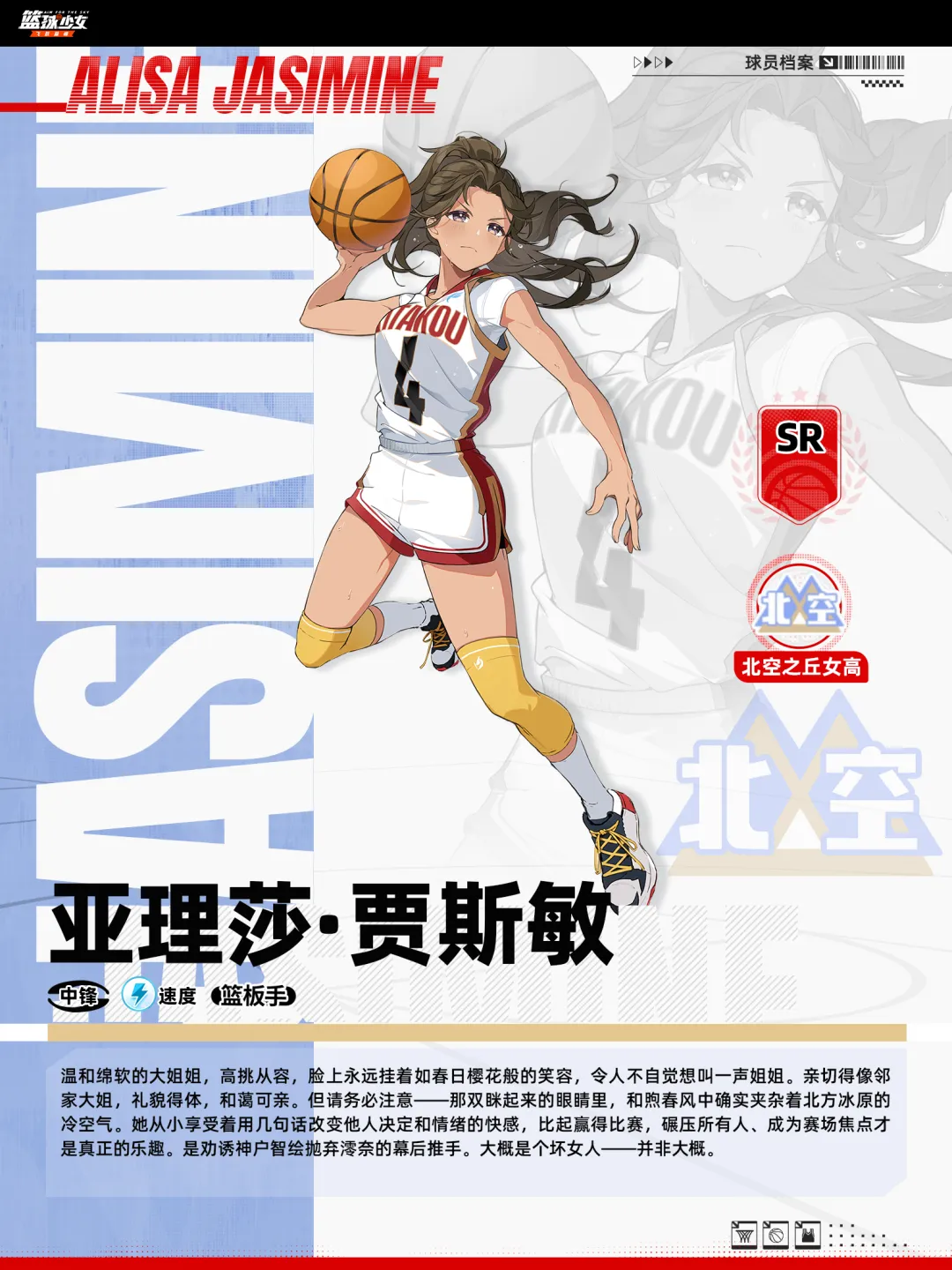 篮球少女飞跃巅峰