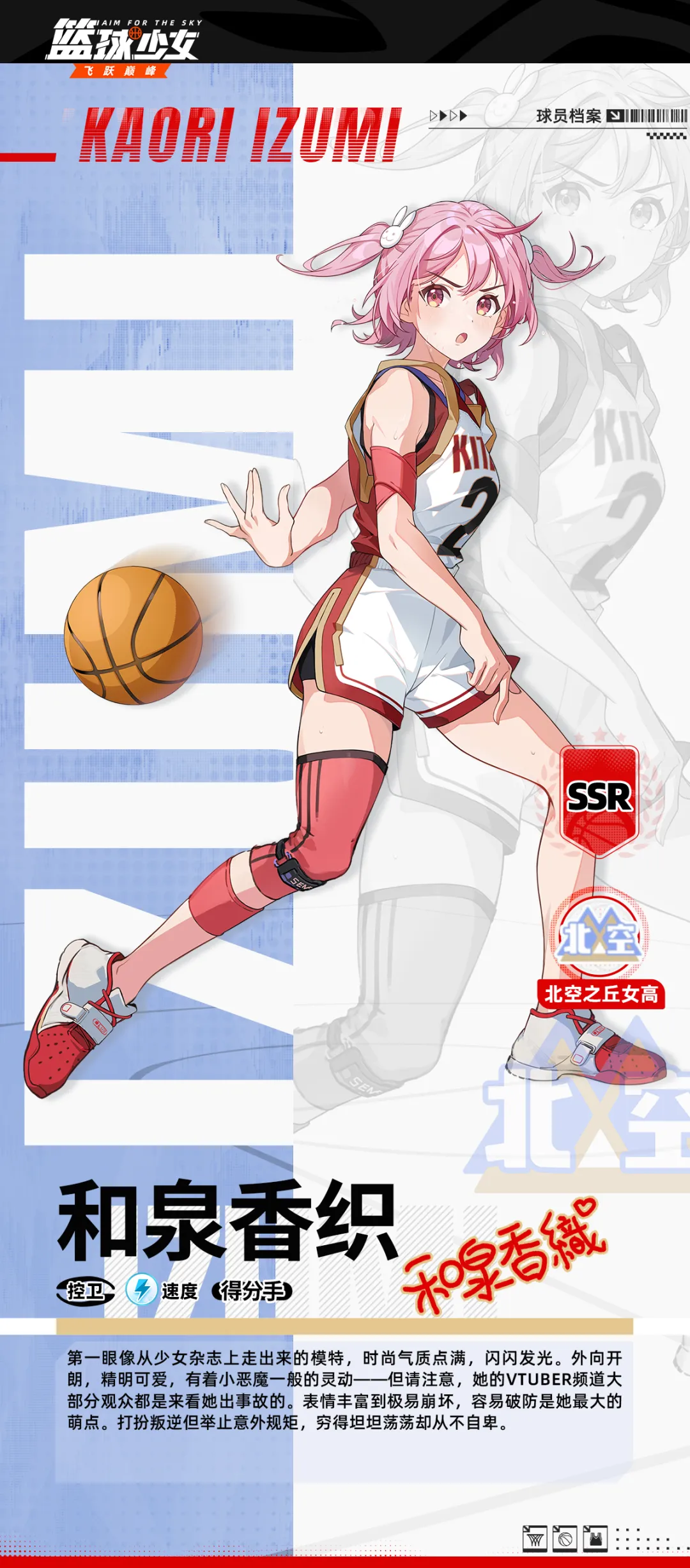 篮球少女飞跃巅峰