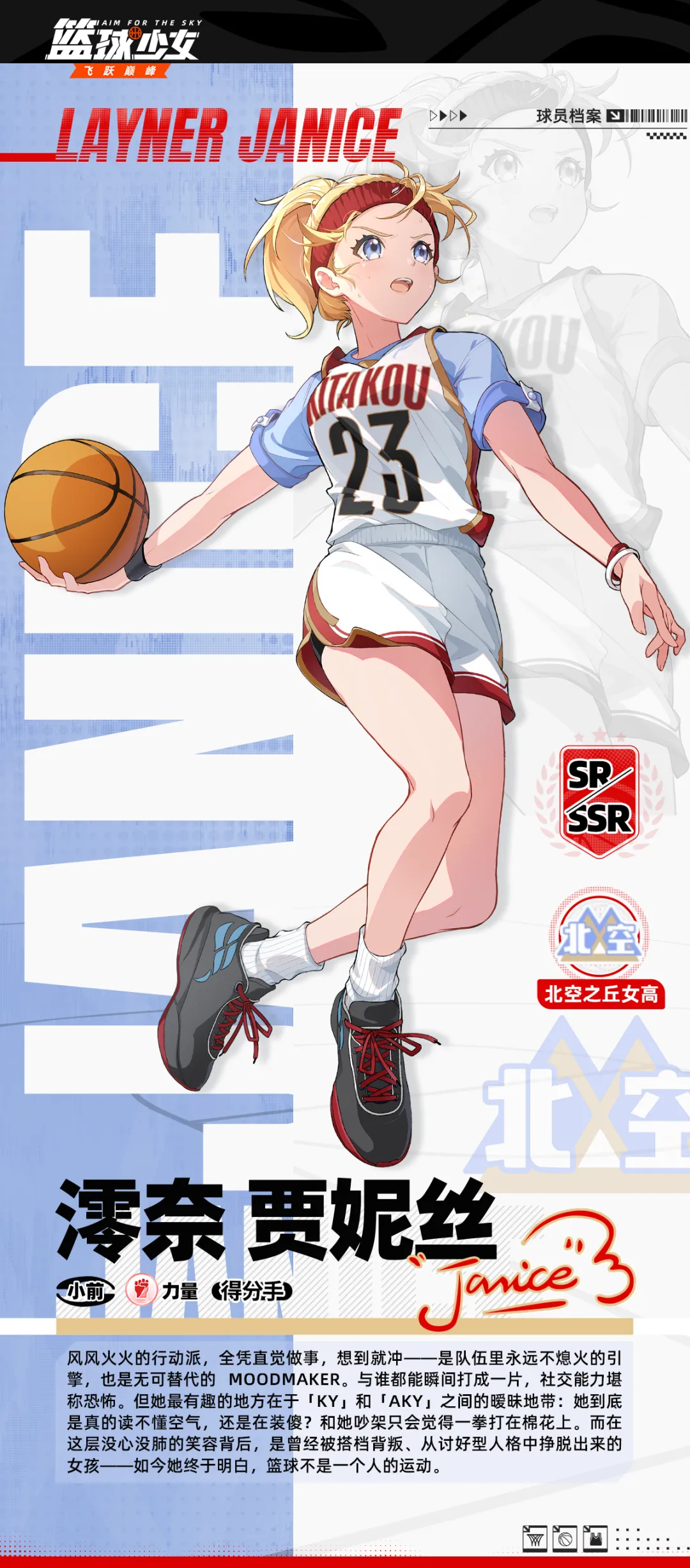 篮球少女飞跃巅峰