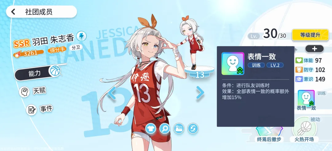 篮球少女飞跃巅峰