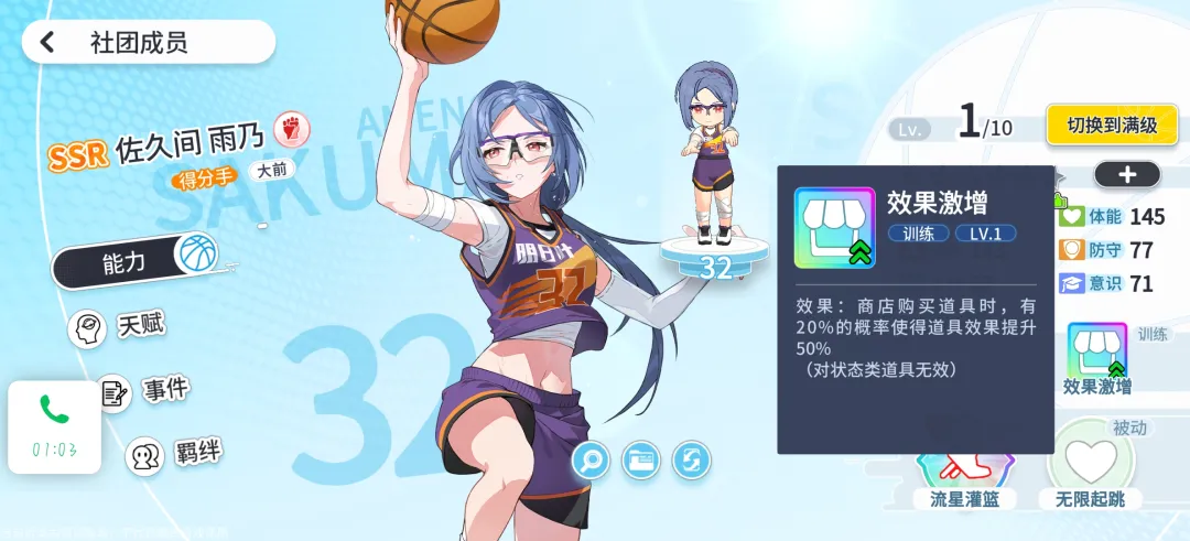 篮球少女飞跃巅峰