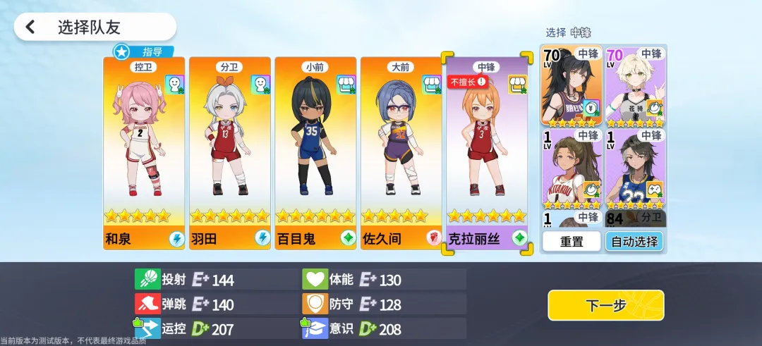 篮球少女飞跃巅峰