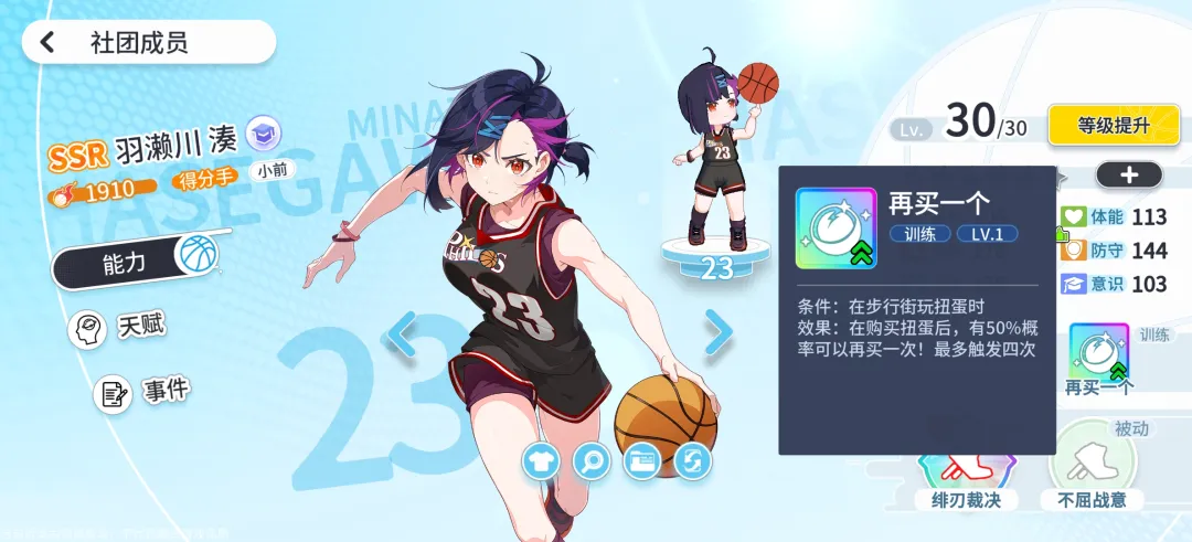 篮球少女飞跃巅峰
