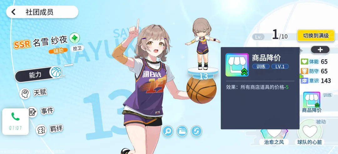 篮球少女飞跃巅峰