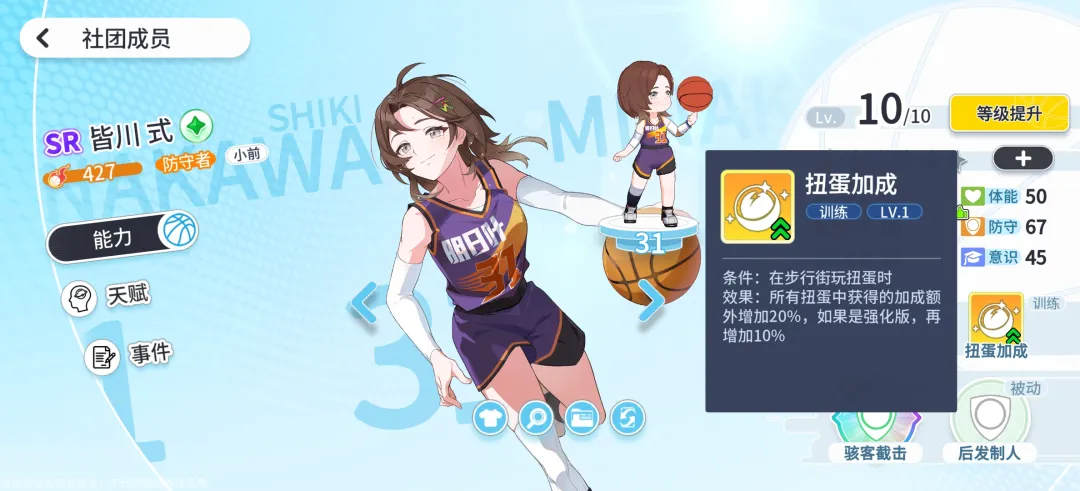 篮球少女飞跃巅峰