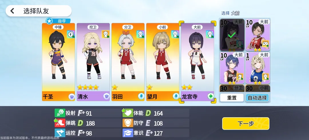 篮球少女飞跃巅峰