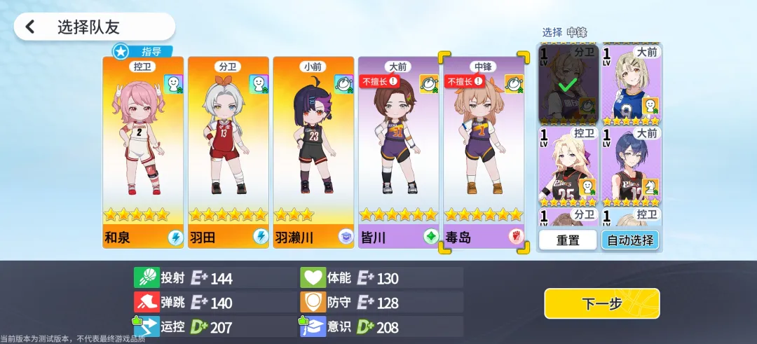 篮球少女飞跃巅峰