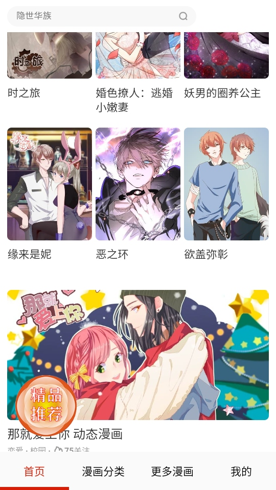 漫神漫画