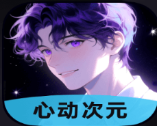 心动次元