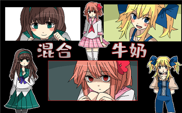 混合牛奶截图1
