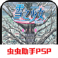 雪之少女