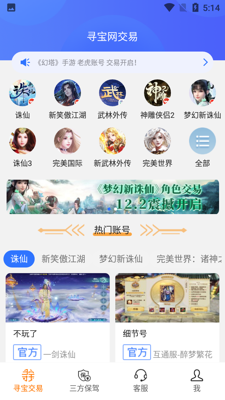 寻宝天行