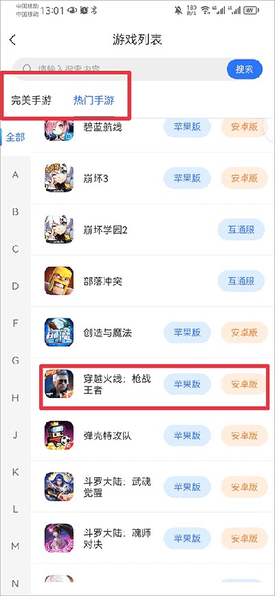 寻宝天行