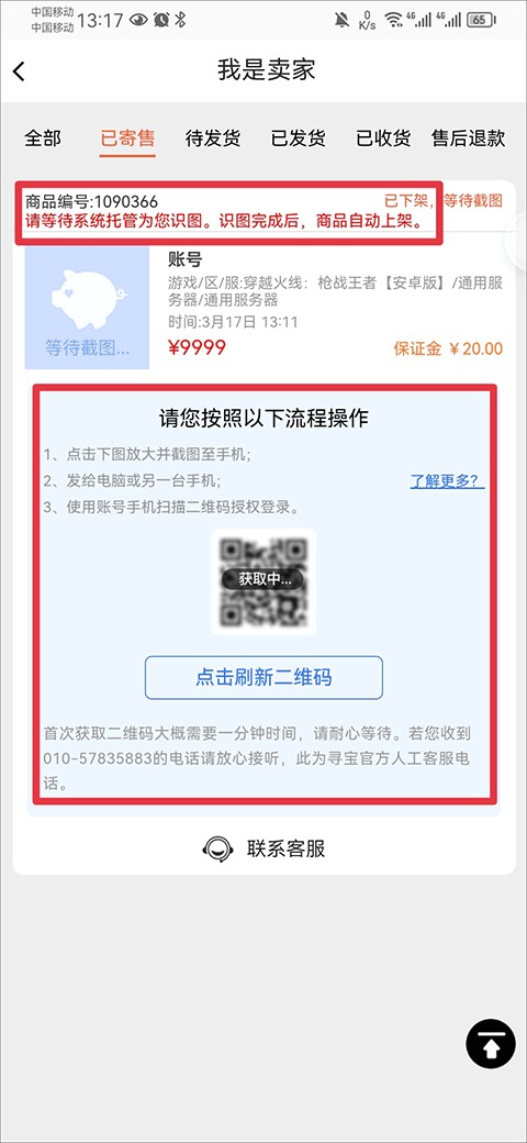 寻宝天行