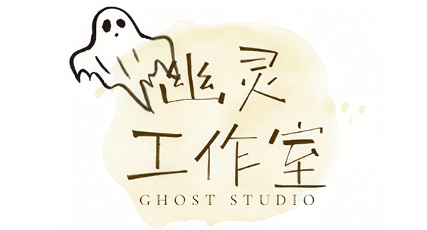 幽灵工作室游戏合集